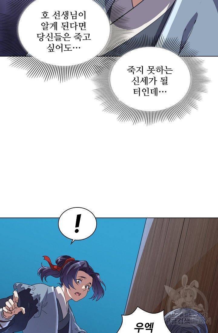 의천도룡기 33화 2
