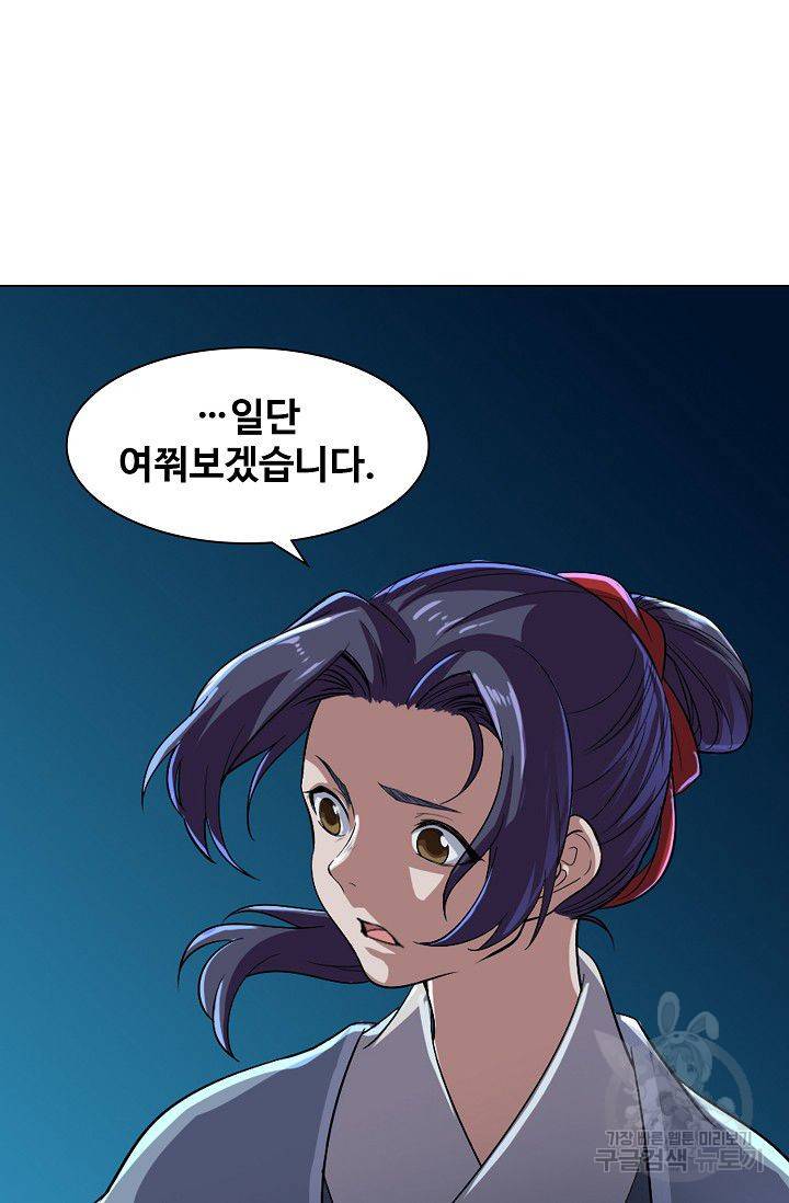 의천도룡기 33화 4