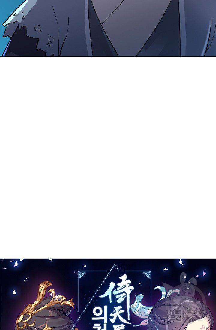 의천도룡기 33화 5