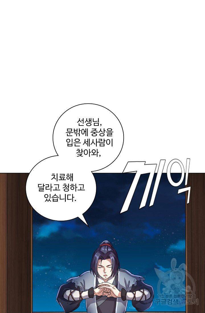 의천도룡기 33화 7