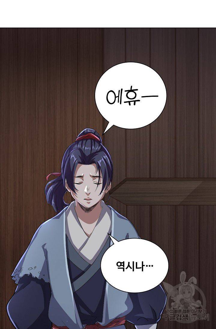 의천도룡기 33화 10