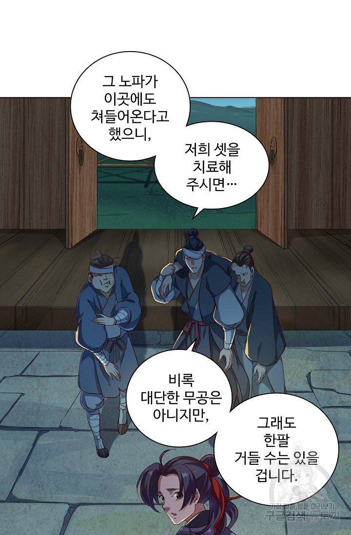 의천도룡기 33화 16