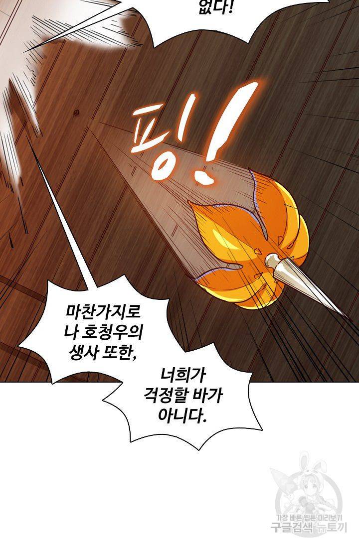 의천도룡기 33화 19