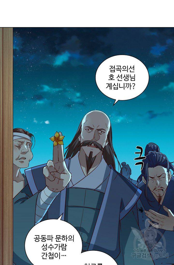 의천도룡기 33화 21
