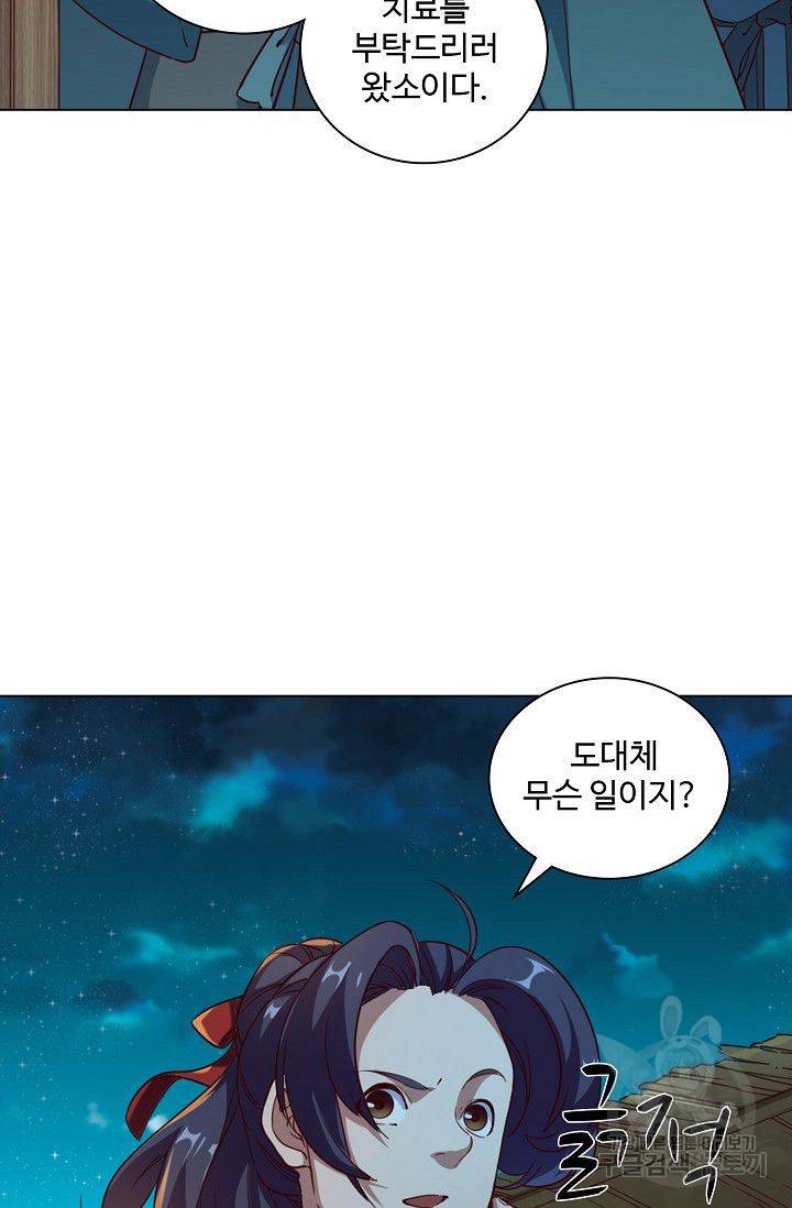 의천도룡기 33화 22