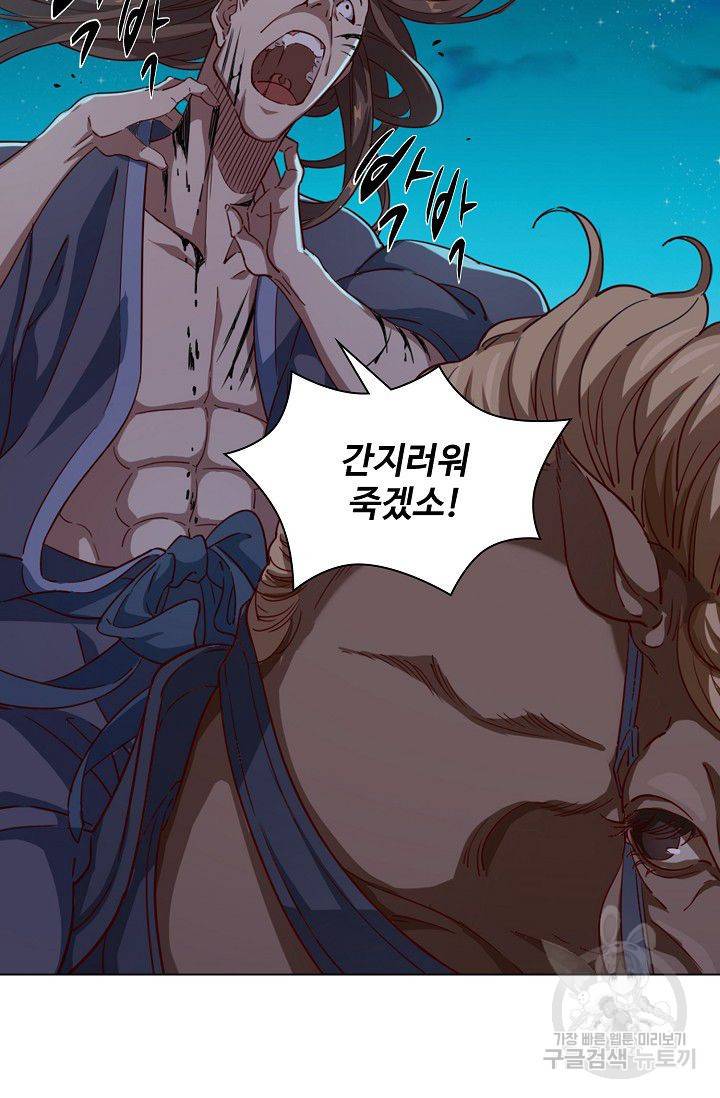 의천도룡기 33화 26