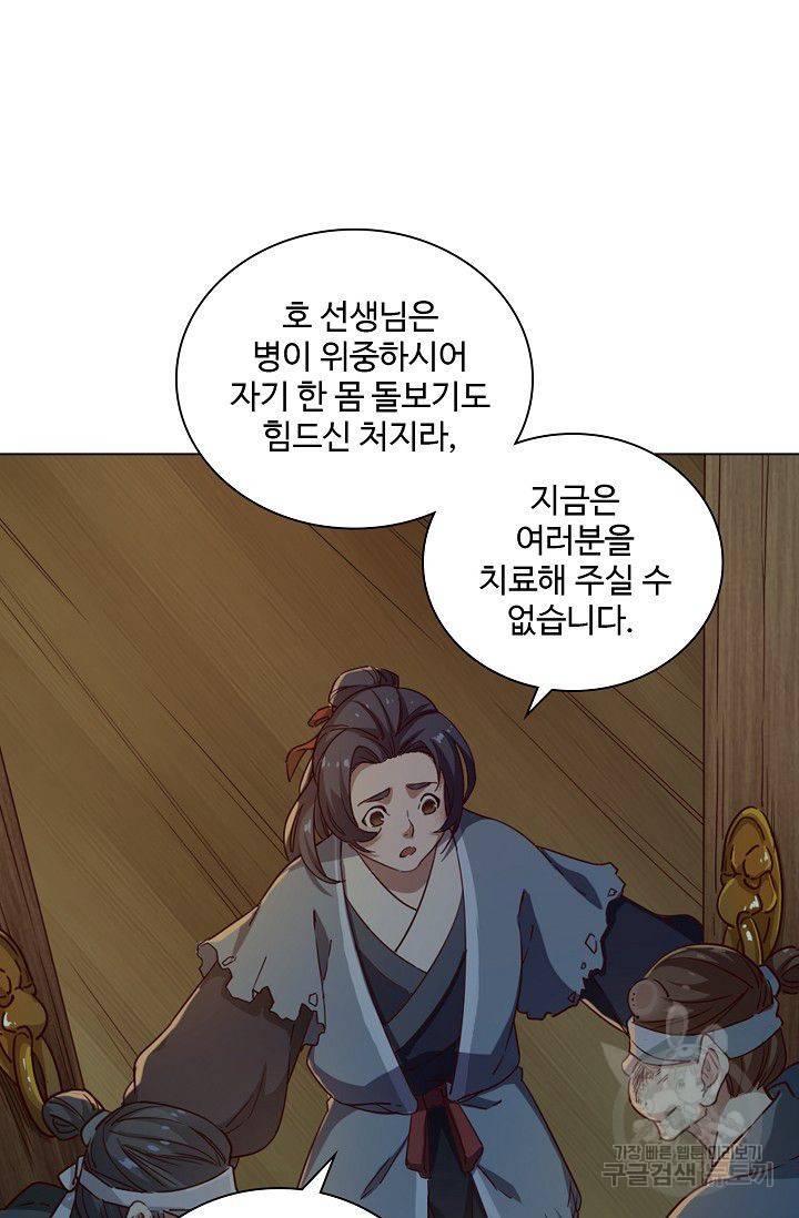 의천도룡기 33화 27
