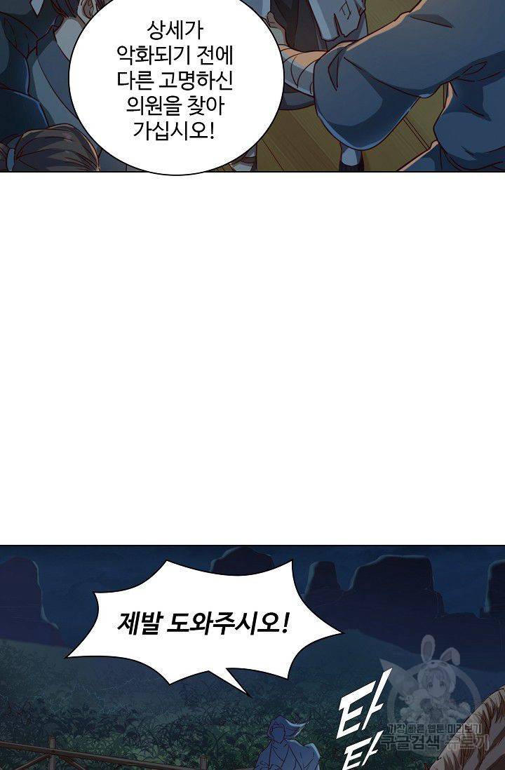 의천도룡기 33화 28