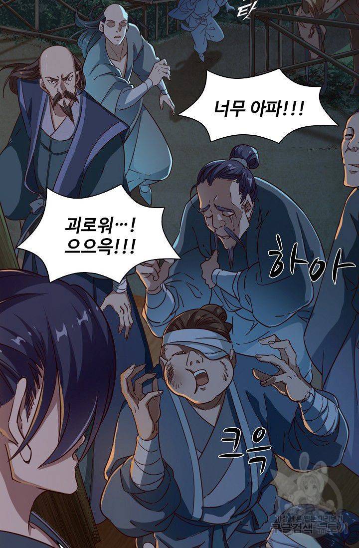 의천도룡기 33화 29