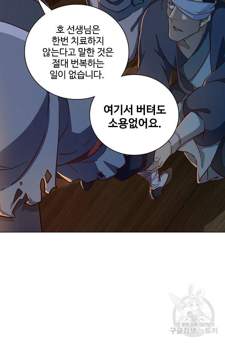 의천도룡기 33화 30