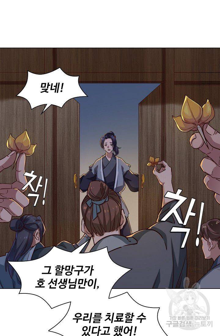 의천도룡기 33화 33
