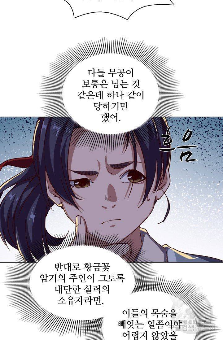 의천도룡기 33화 34