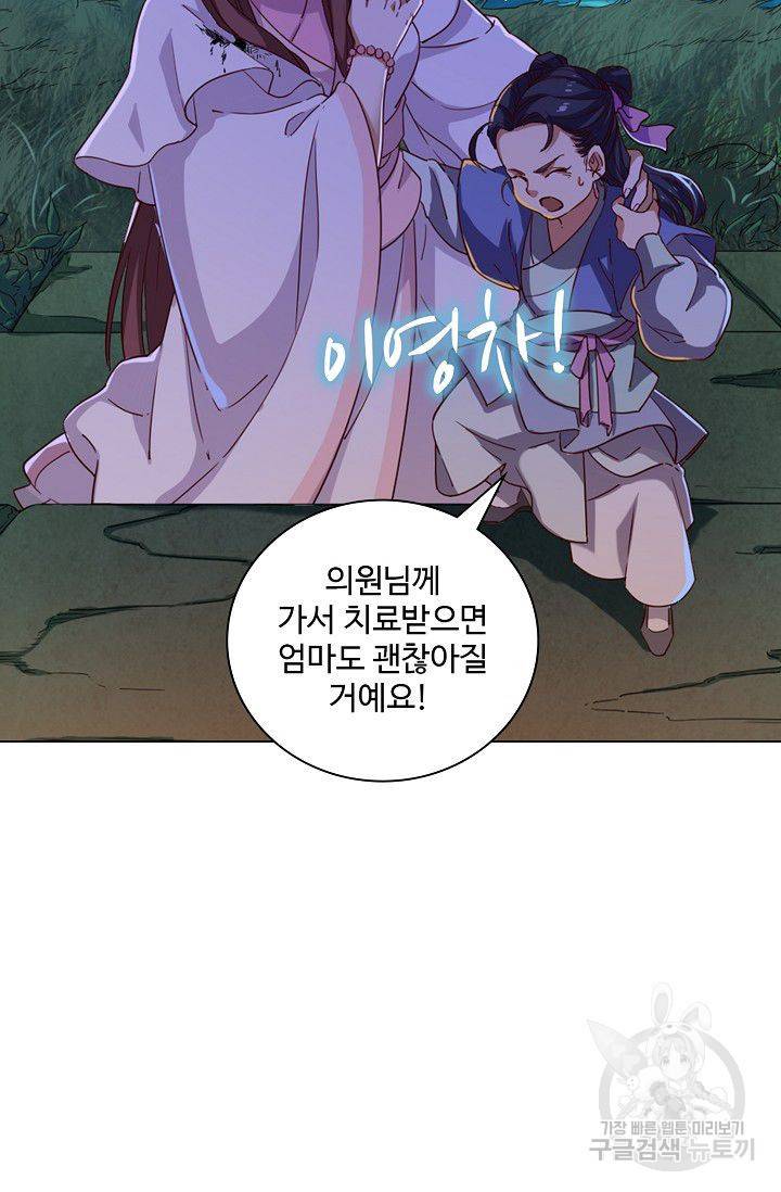 의천도룡기 33화 38