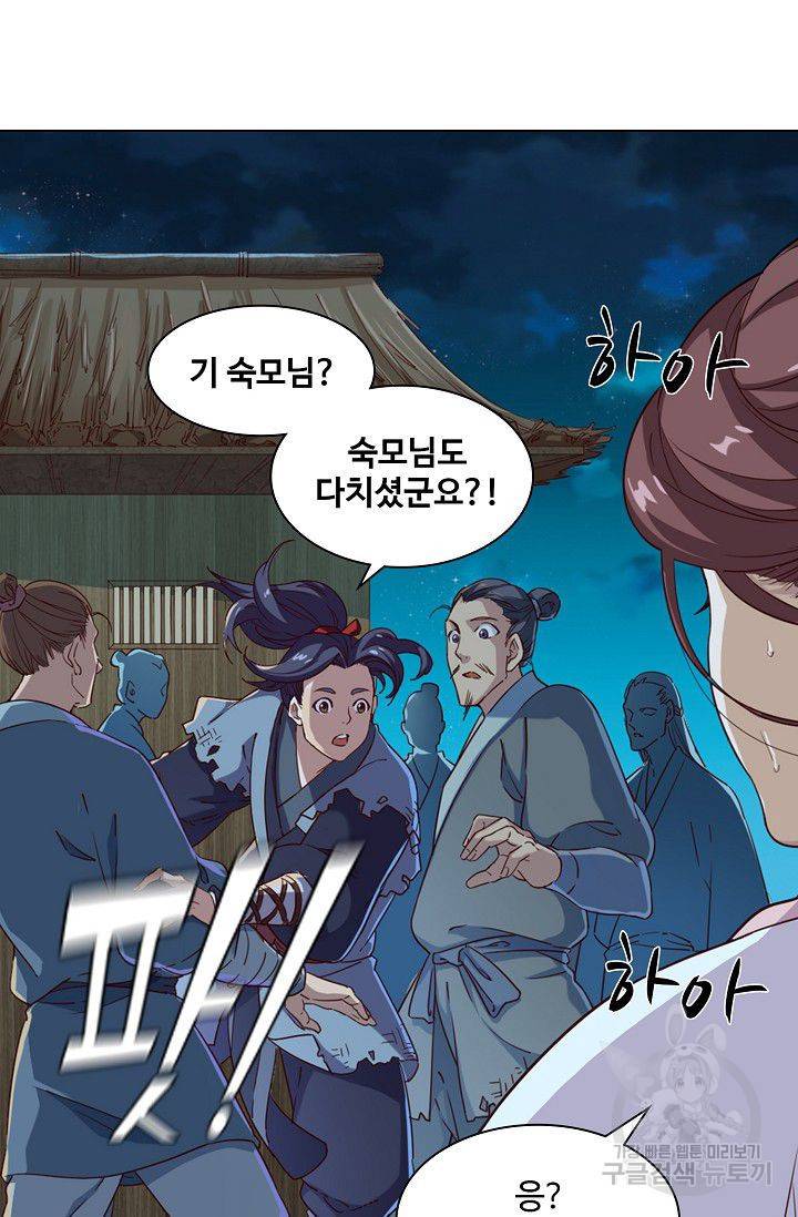 의천도룡기 33화 39