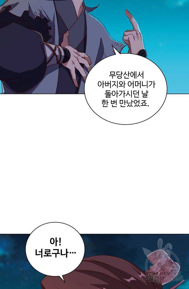 의천도룡기 33화 41