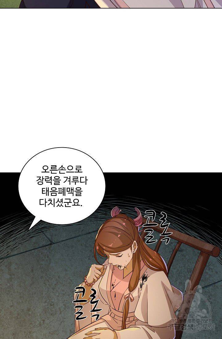 의천도룡기 33화 44