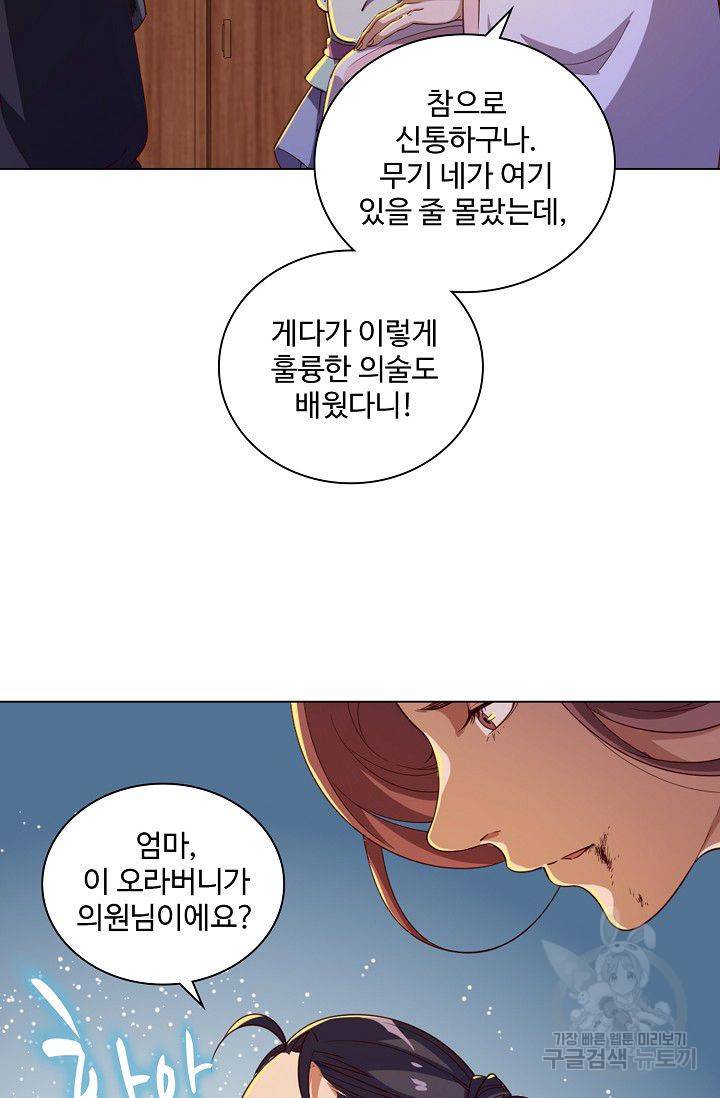 의천도룡기 33화 55