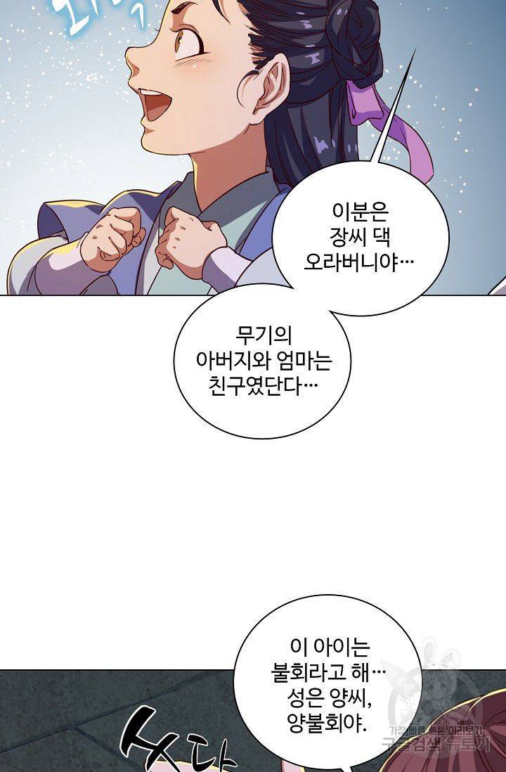 의천도룡기 33화 56