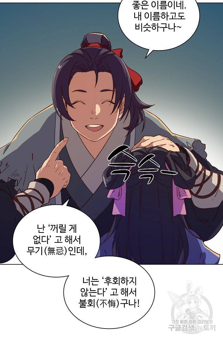 의천도룡기 33화 58