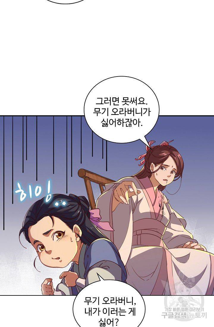 의천도룡기 33화 60