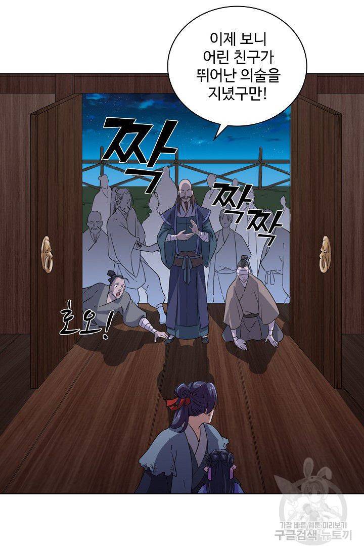 의천도룡기 33화 64