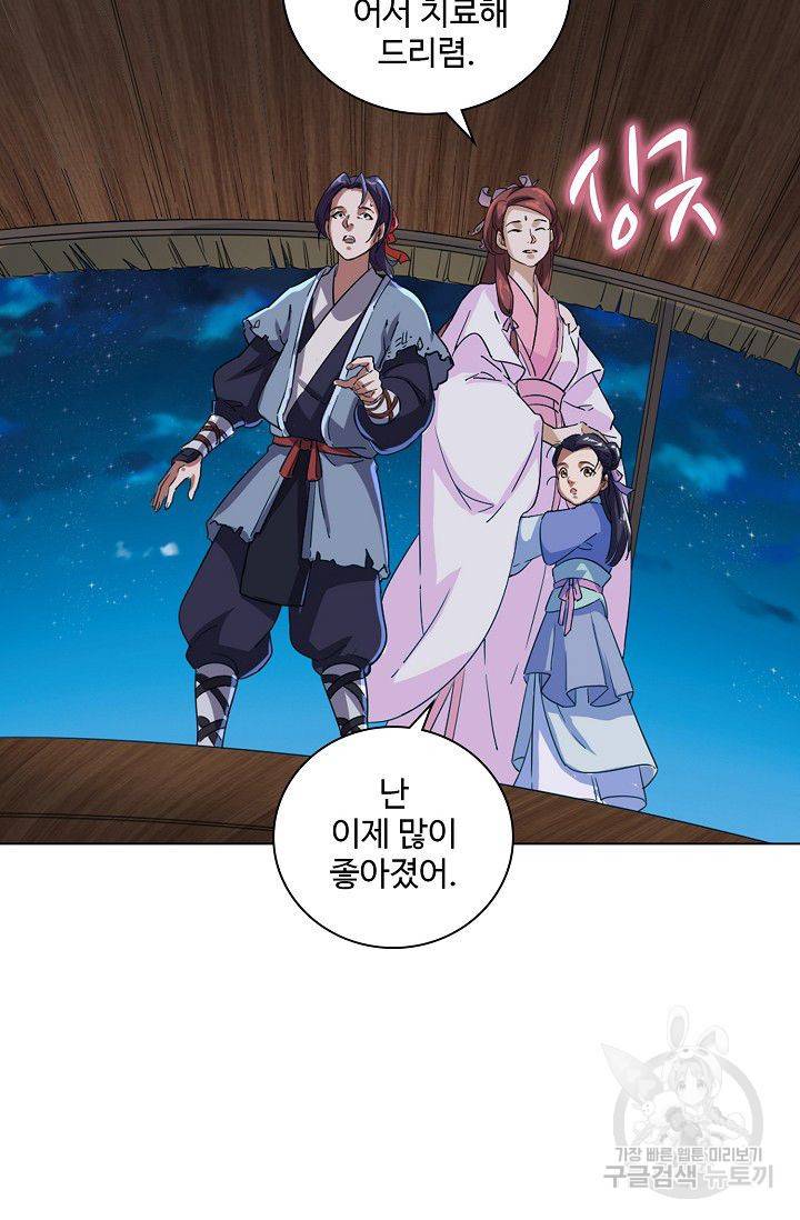 의천도룡기 33화 67