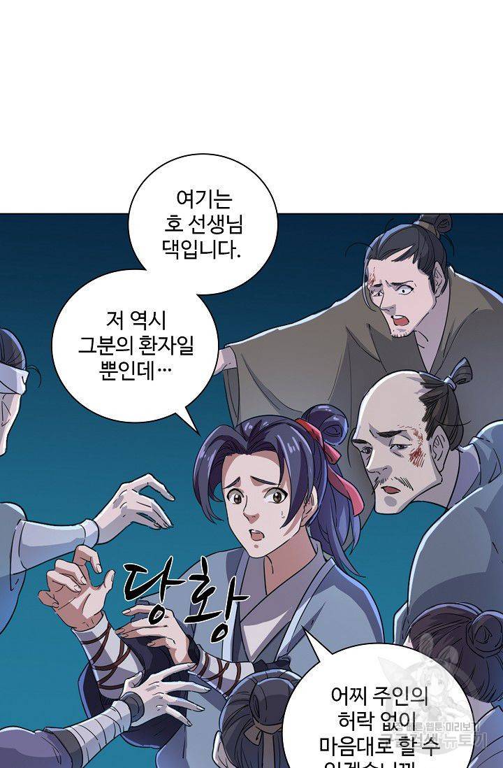 의천도룡기 33화 68