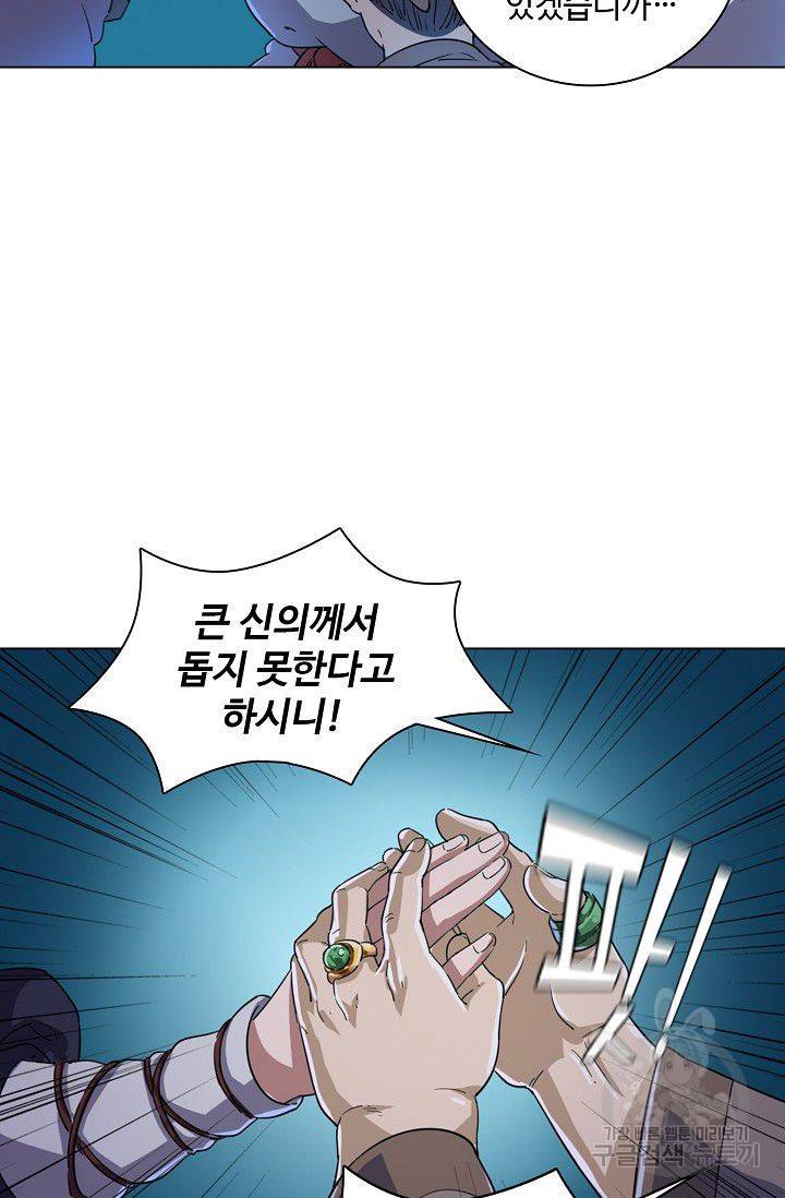 의천도룡기 33화 69