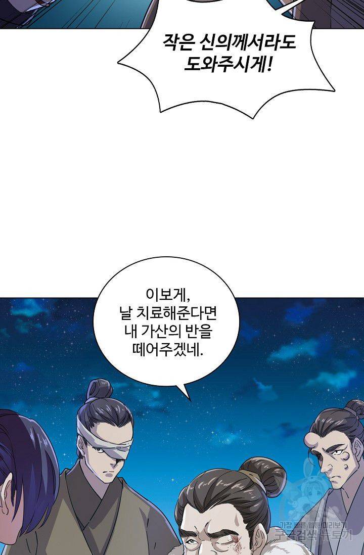 의천도룡기 33화 70