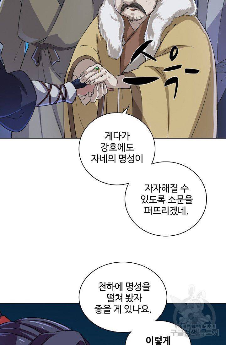 의천도룡기 33화 71