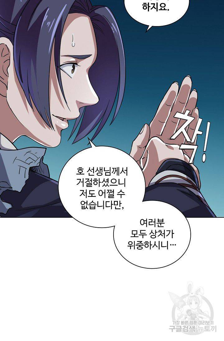 의천도룡기 33화 72