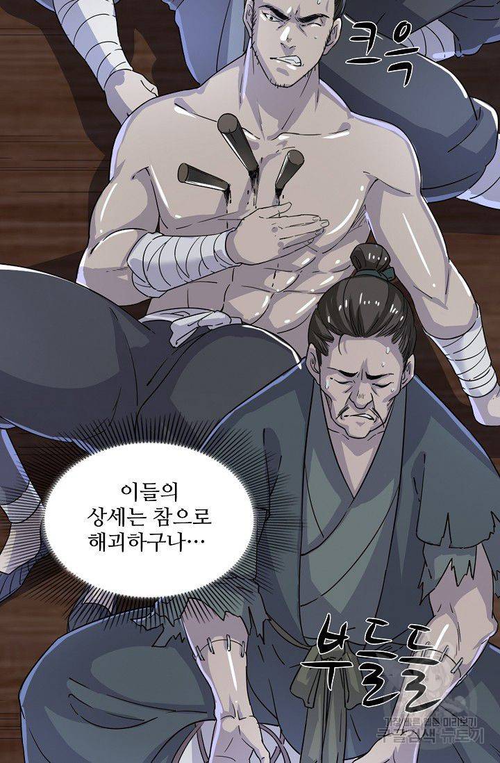 의천도룡기 33화 74