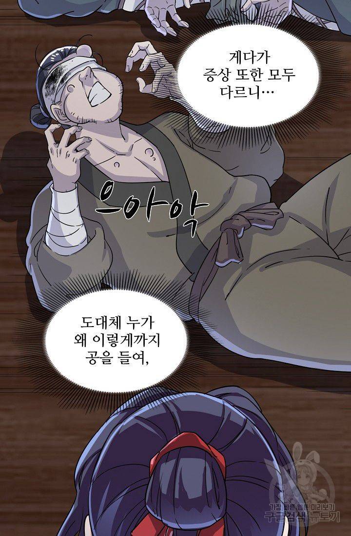 의천도룡기 33화 75