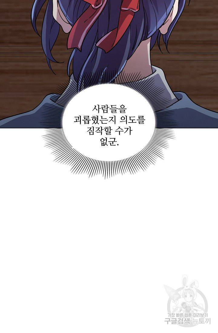 의천도룡기 33화 76