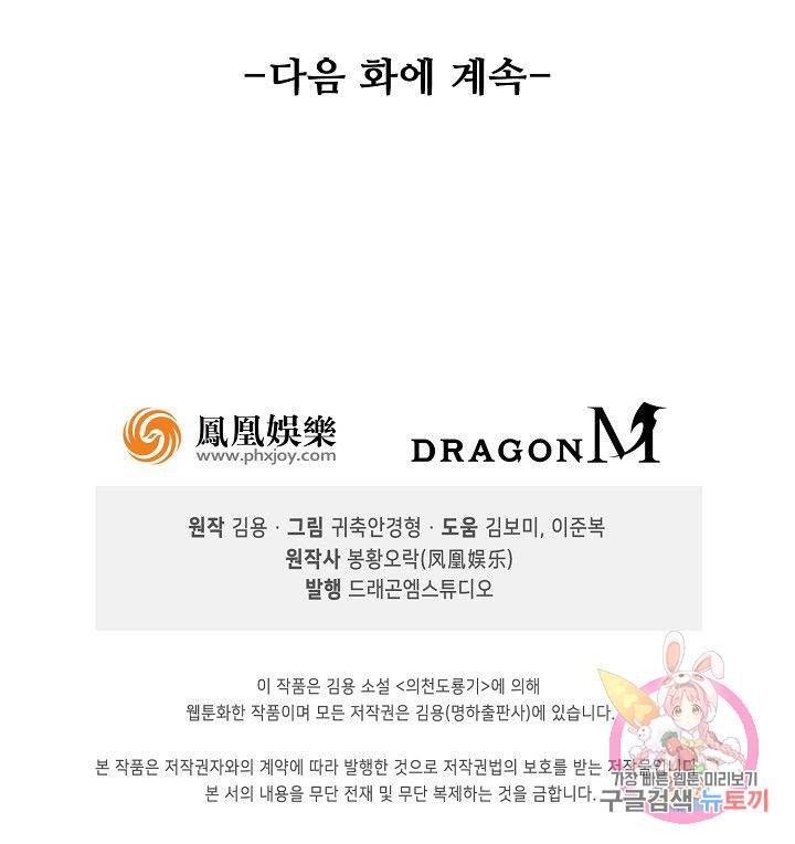 의천도룡기 33화 78