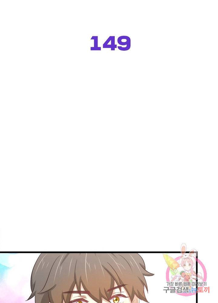 차원을 잘못 찾아왔습니다 149화 2
