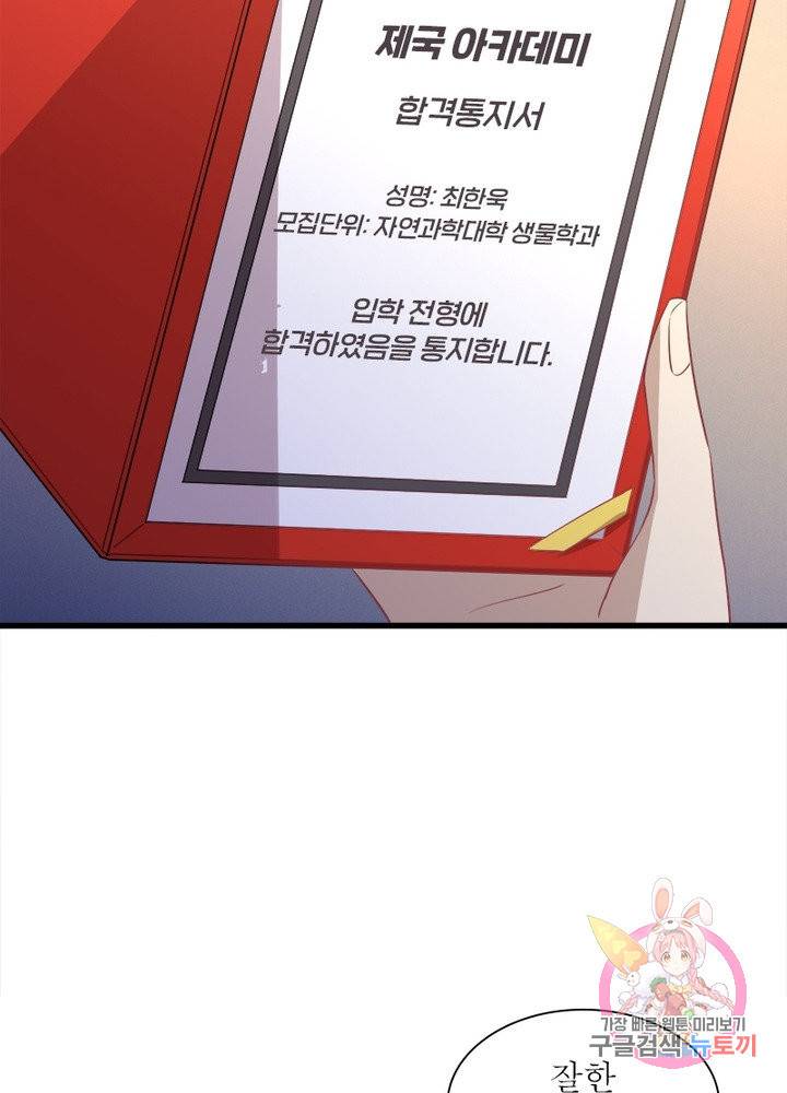 차원을 잘못 찾아왔습니다 149화 8