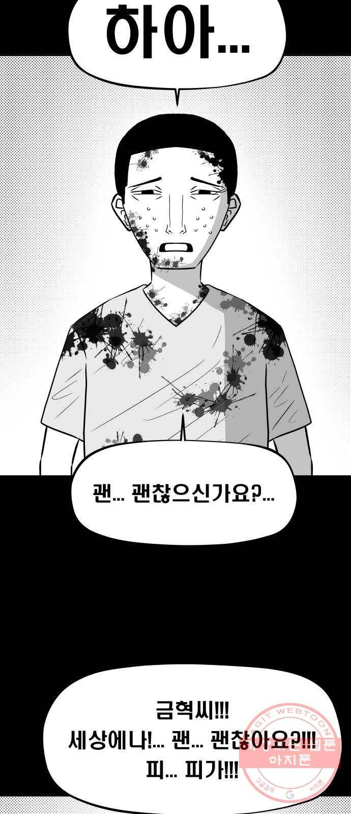 탈영일지 13화 5