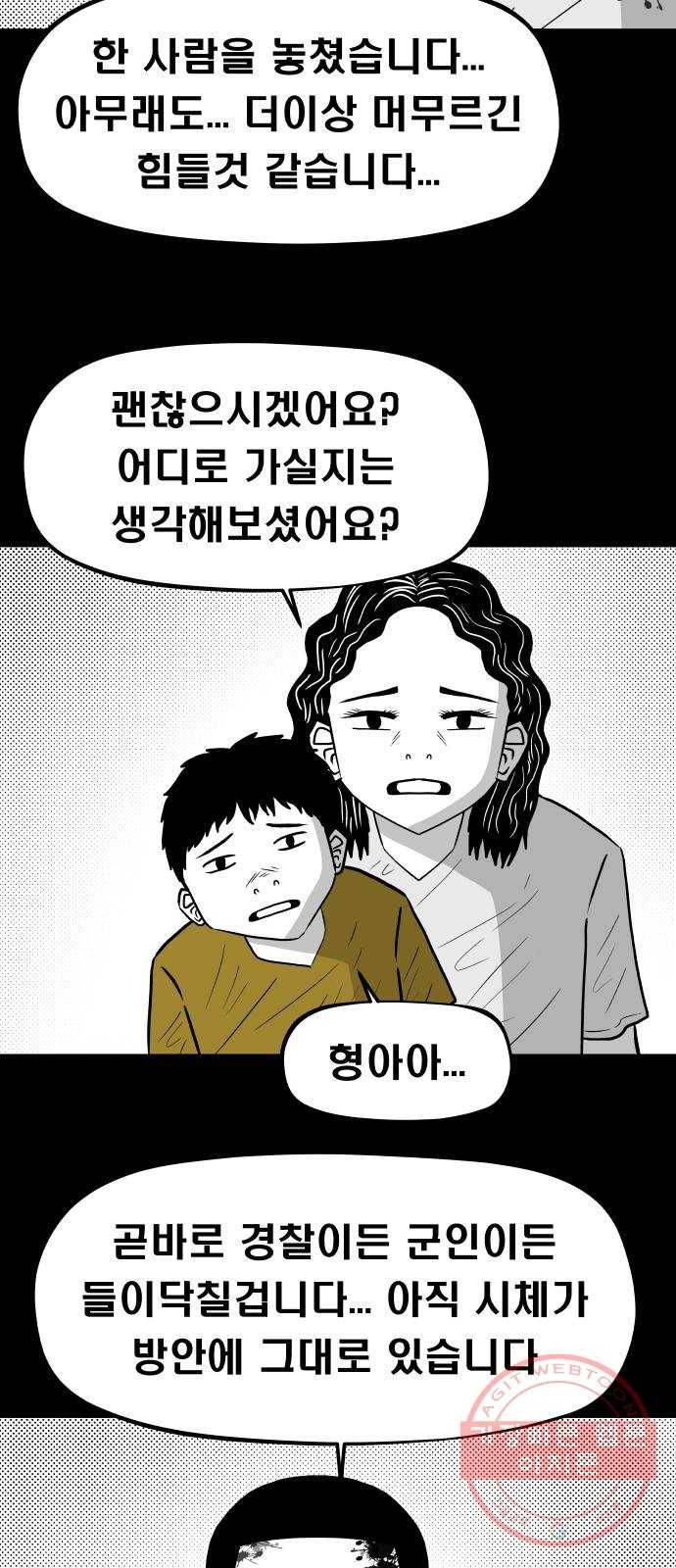 탈영일지 13화 7