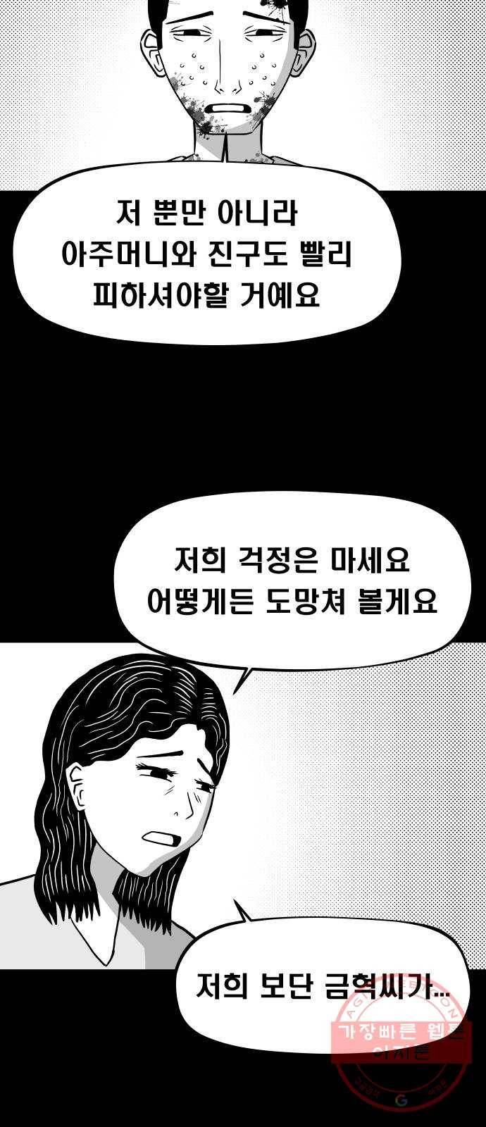탈영일지 13화 8