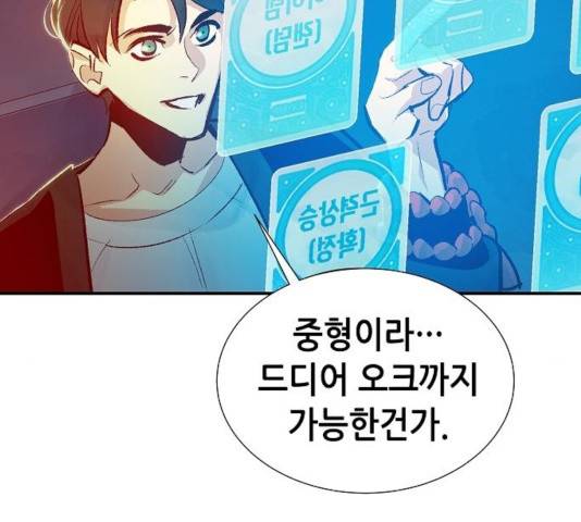 나 혼자 네크로맨서 11화 5