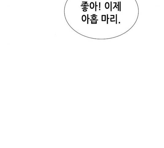 나 혼자 네크로맨서 11화 8