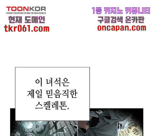 나 혼자 네크로맨서 11화 13
