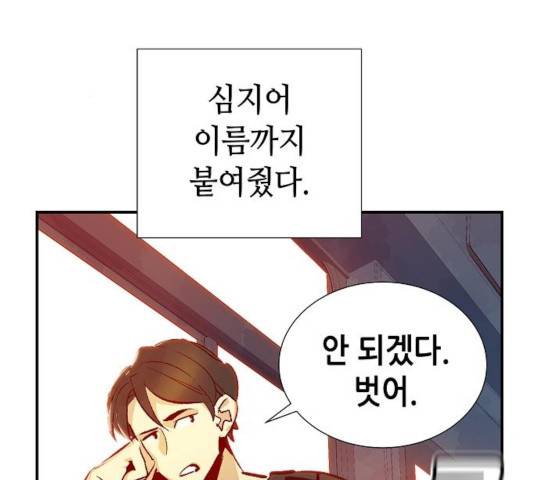 나 혼자 네크로맨서 11화 16