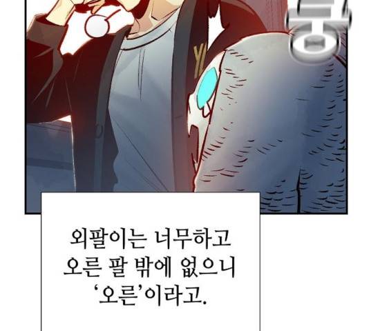 나 혼자 네크로맨서 11화 17