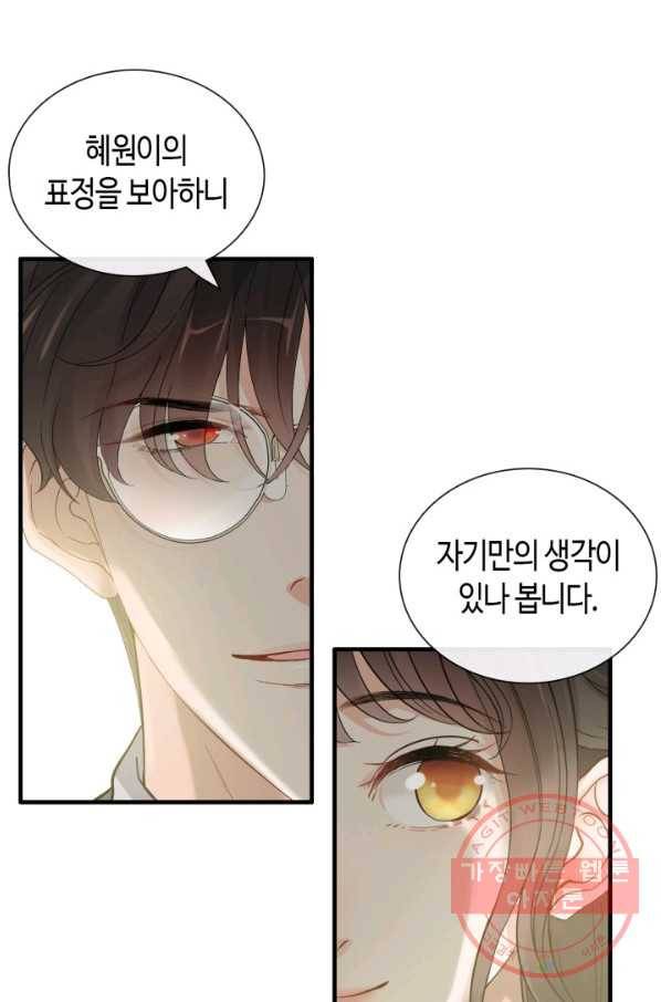 속도위반 대표님과 계약 아내 374화 5