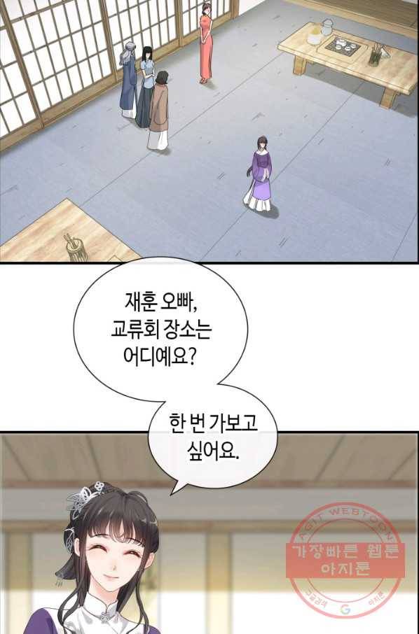 속도위반 대표님과 계약 아내 374화 10