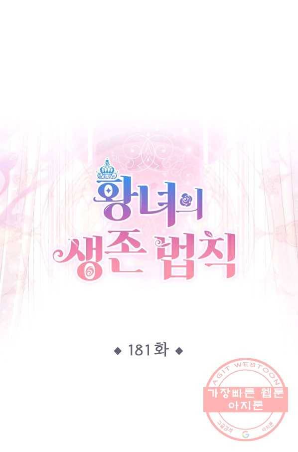 황녀의 생존법칙 181화 1
