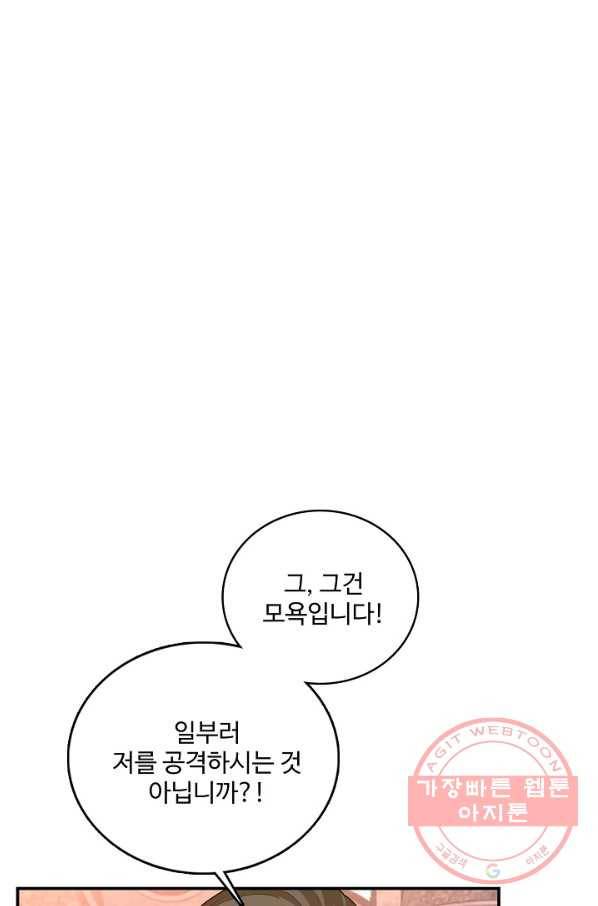 황녀의 생존법칙 181화 2