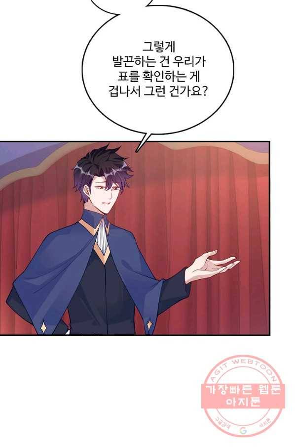 황녀의 생존법칙 181화 5